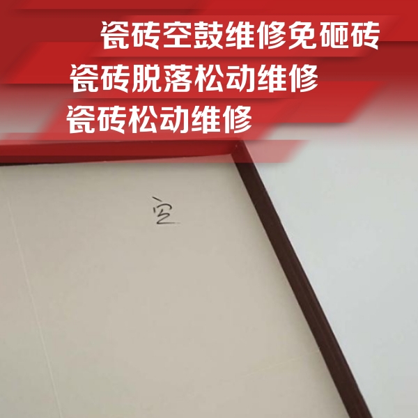 官渡瓷砖空鼓维修公司分享卫生间墙面瓷砖空鼓