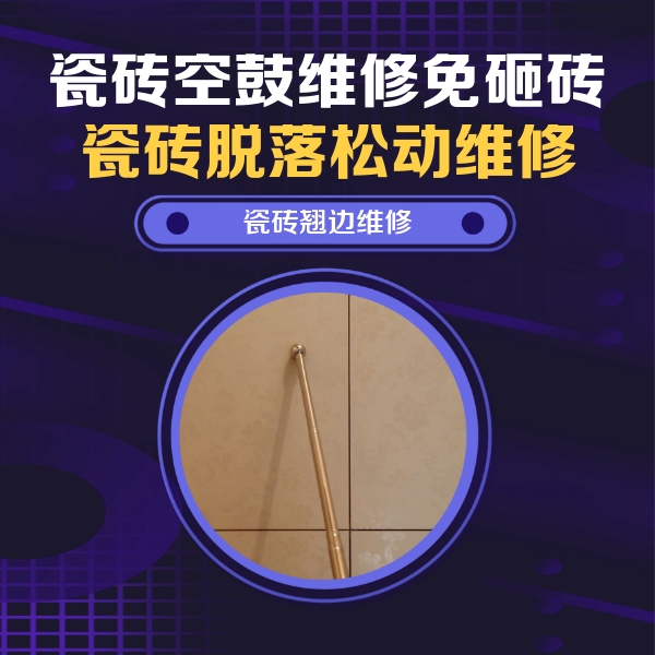官渡瓷砖空鼓维修公司分享瓷砖胶的施工厚度对瓷砖空鼓有哪些影响