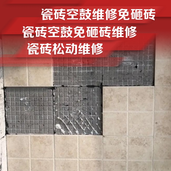 官渡瓷砖空鼓维修公司分享地砖空鼓维修的知识