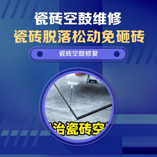 官渡瓷砖空鼓维修公司分享卫生间瓷砖翘边维修的方法